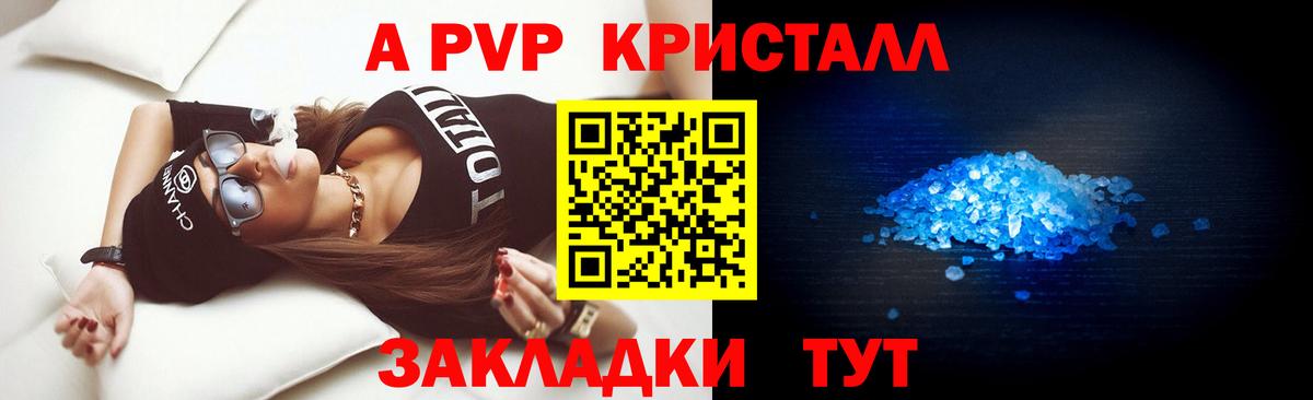 Альфа ПВП крисы CK Моршанск