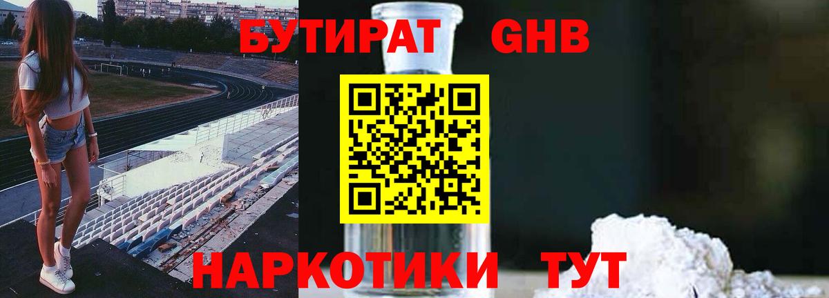 Бутират BDO 33%  Вход с VPN  Моршанск 