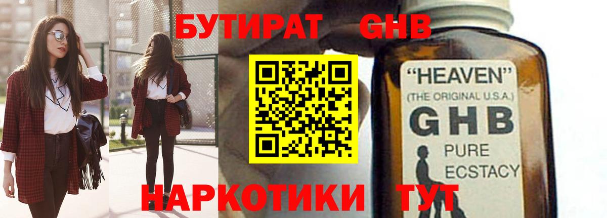 Бутират оксибутират Моршанск
