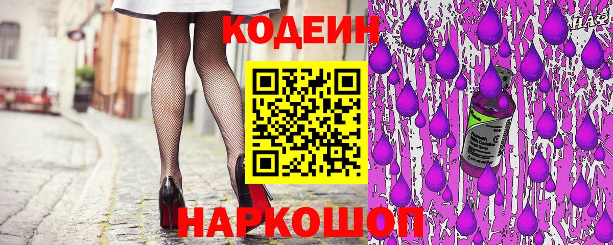 Codein Purple Drank  Codein Purple Drank  Вход с VPN  Моршанск 