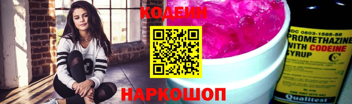 Кодеин напиток Lean (лин) Моршанск