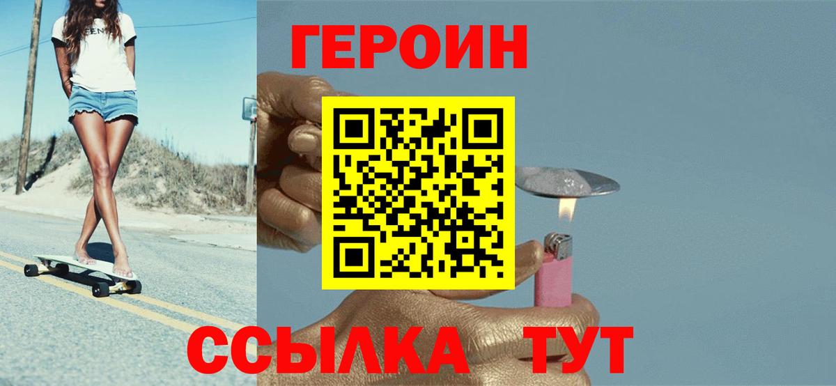 ГЕРОИН хмурый Моршанск