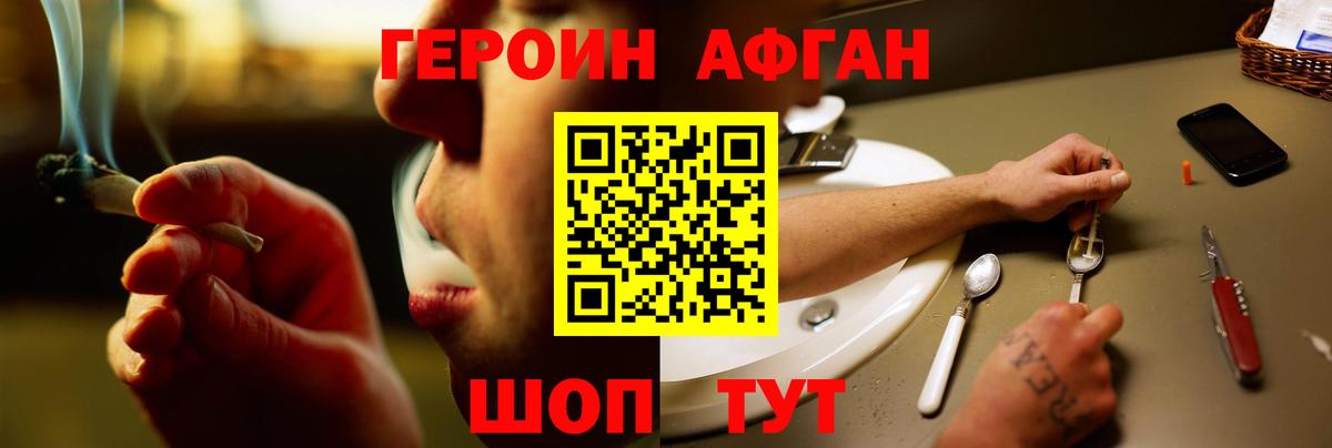 Моршанск  ГЕРОИН  Вход с VPN  Героин Афган 