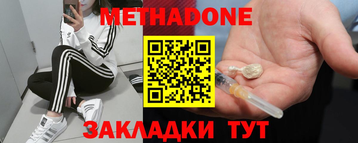 Моршанск  Метадон methadone  Вход с VPN  Метадон белоснежный 