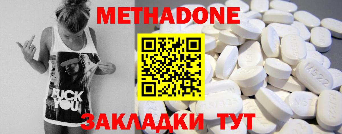 Метадон VHQ Моршанск